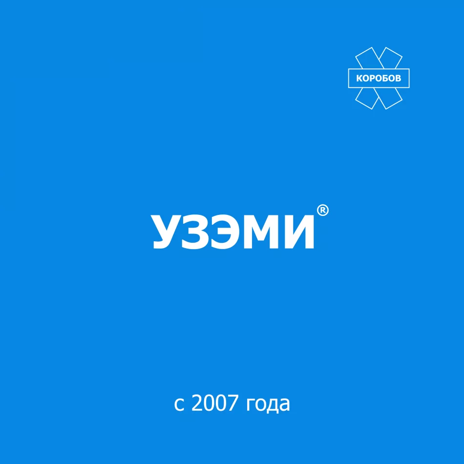 УЗЭМИ