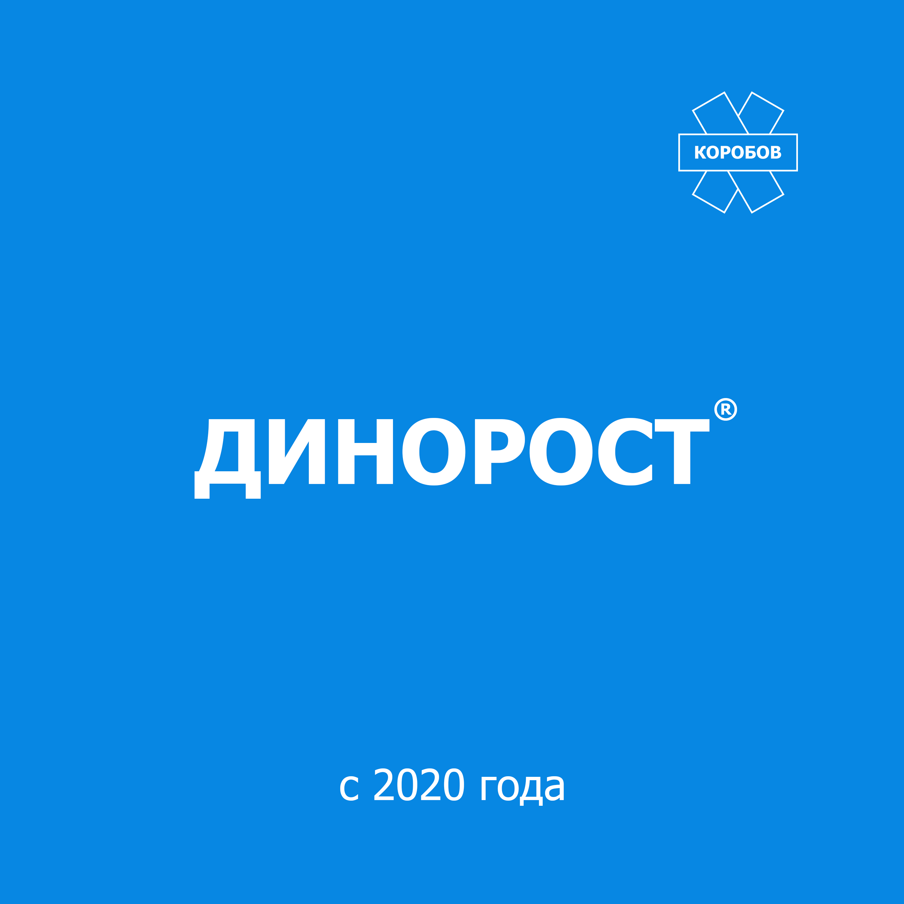 ДИНОРОСТ