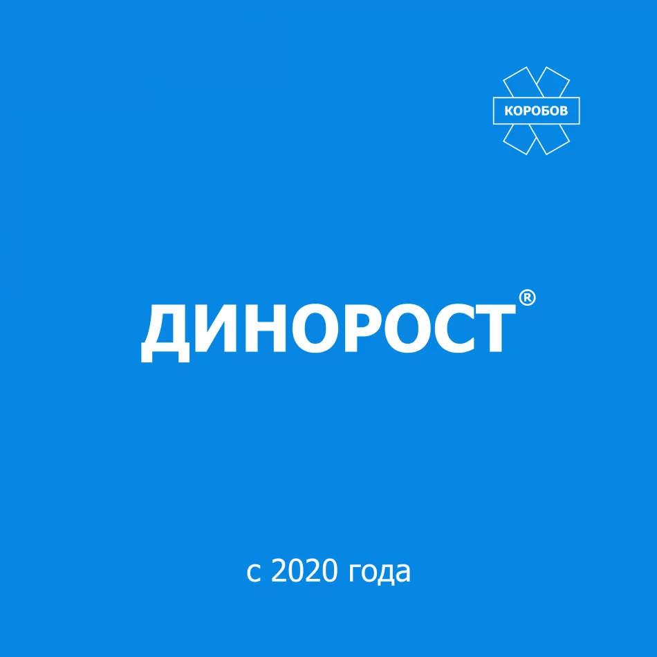 ДИНОРОСТ