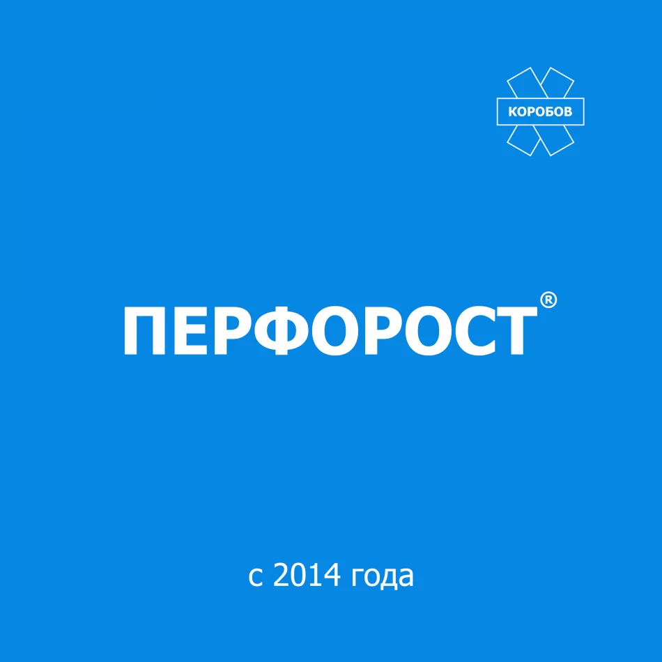 ПЕРФОРОСТ
