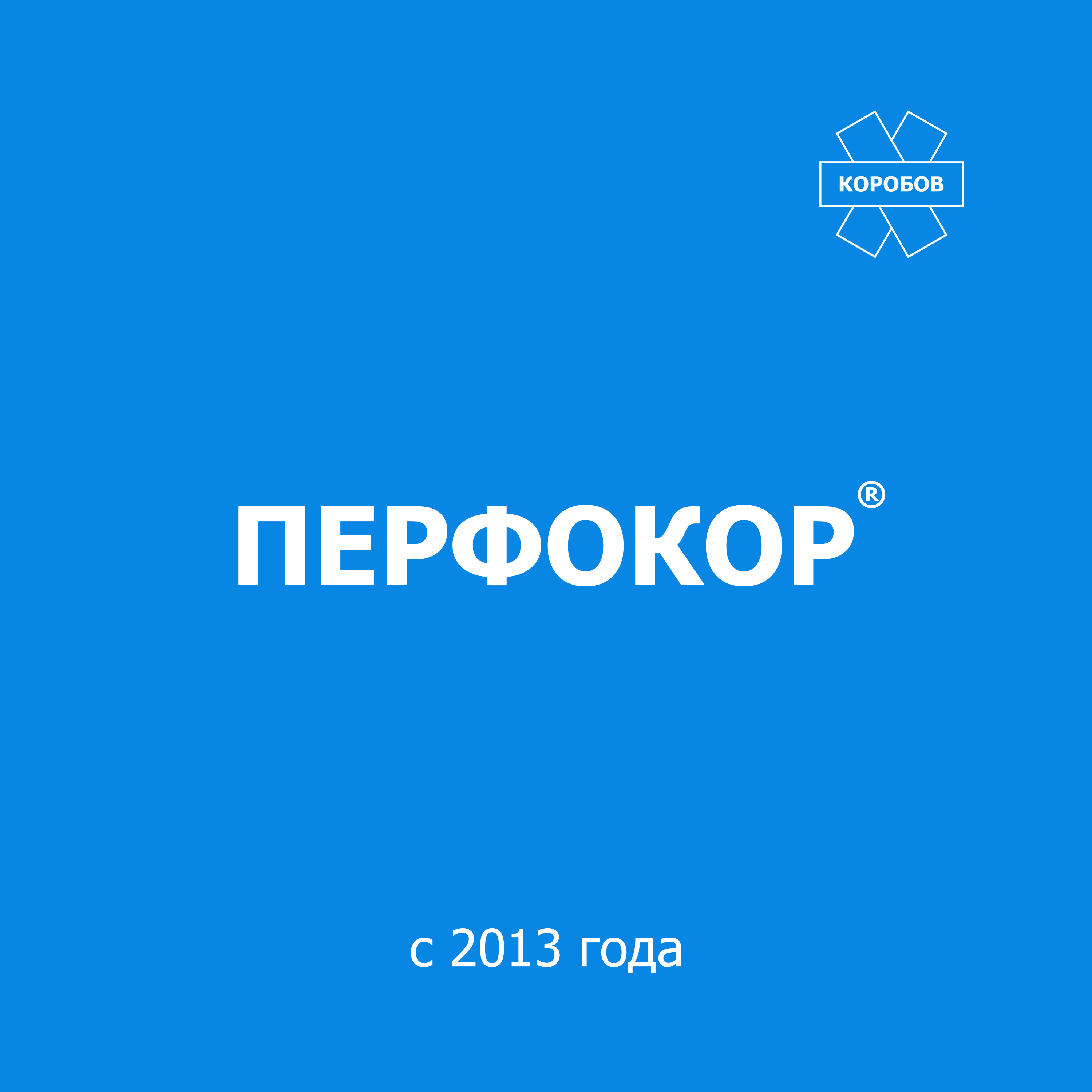 ПЕРФОКОР