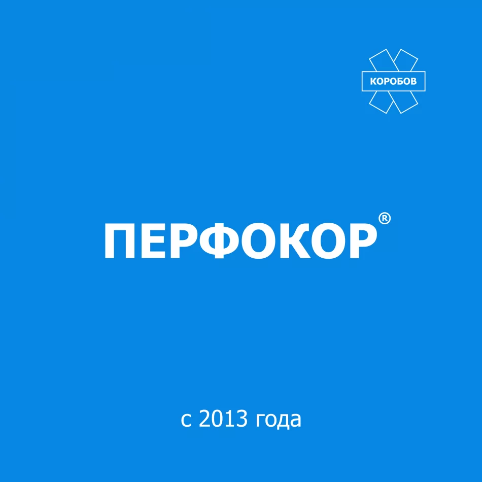 ПЕРФОКОР