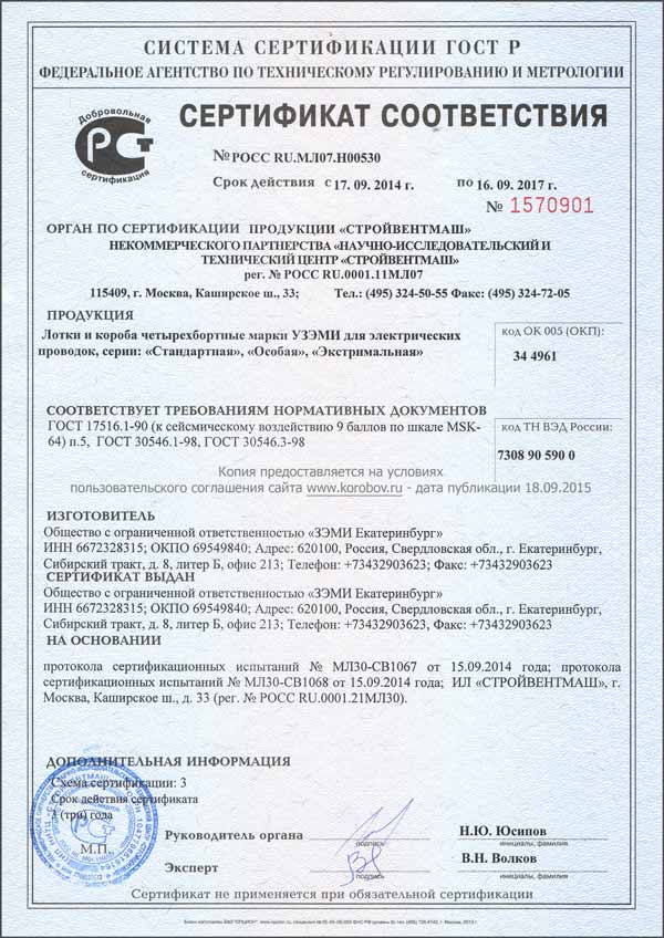 Сертификат сейсмостойкости кабельных конструкций до 9 баллов MSK