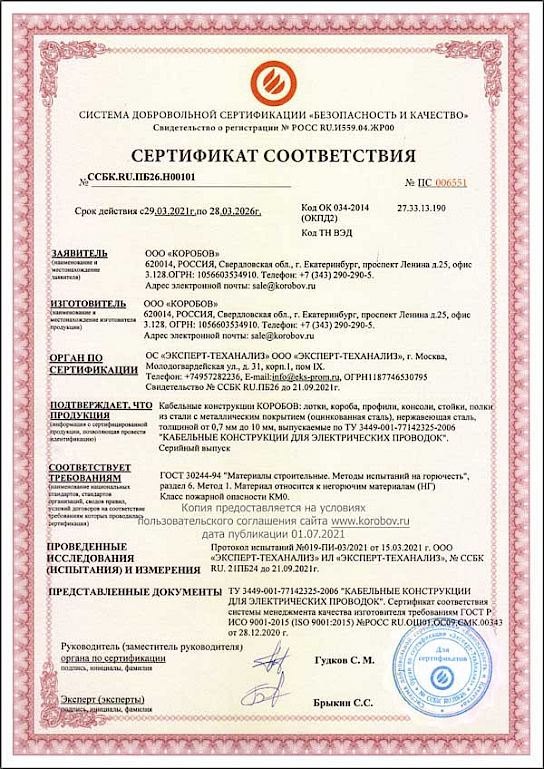 Сертификат ГОСТ 30244-94 ЗЭМИ ЕКАТЕРИНБУРГ (класс НГ)